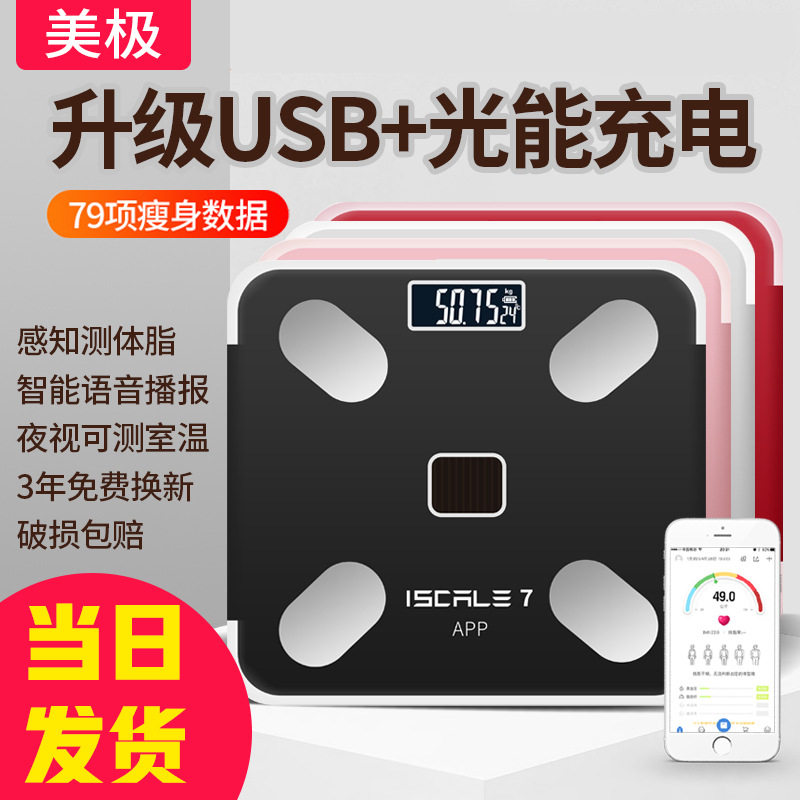 美极体重秤USB充电智能家用电子秤人体称精准体脂秤脂肪秤定制在类目 个人护理/保健/按摩器材, 美容/美体辅助工具, 体重秤/健康秤中 - 来自Buy2taobao.com提供专业的淘宝代购服务