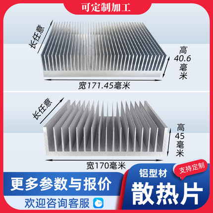 铝型材散热片电子散热器制冷片鳍片宽170*高45毫米铝合金铝板定制