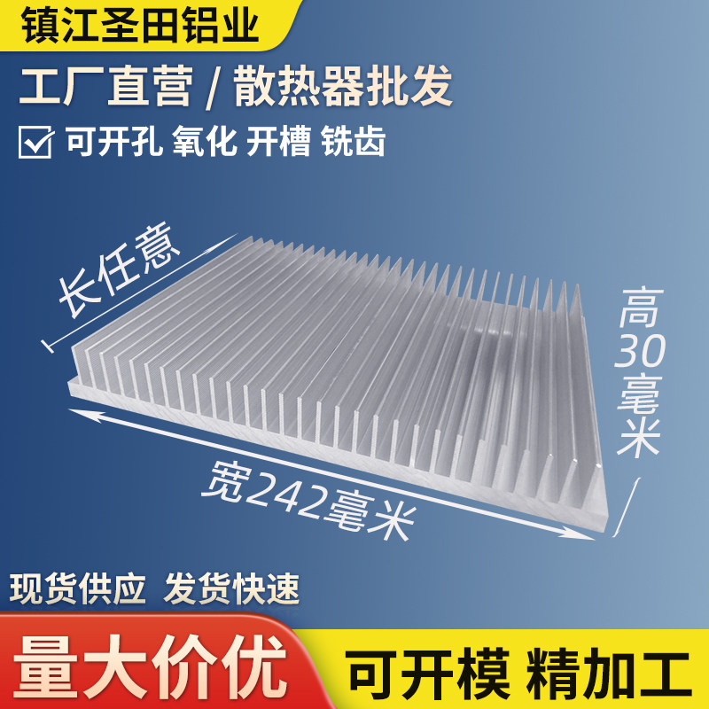 铝散热片铝型材电子散热器路由器散热条宽242高30铝合金散热器