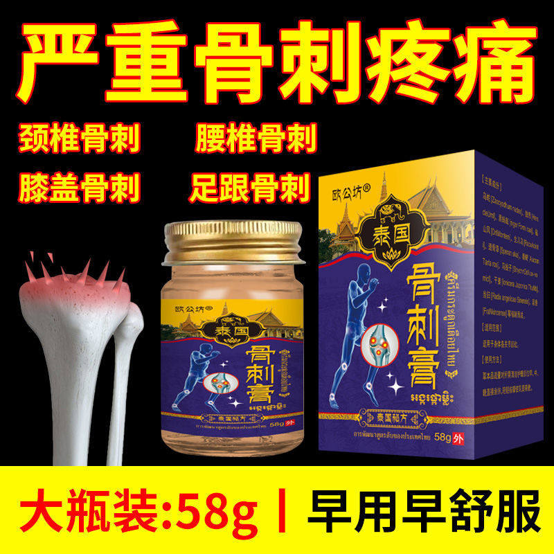 骨刺克星治神器膝盖骨质疗增生滑模炎足跟骨刺特效软化骨刺的药