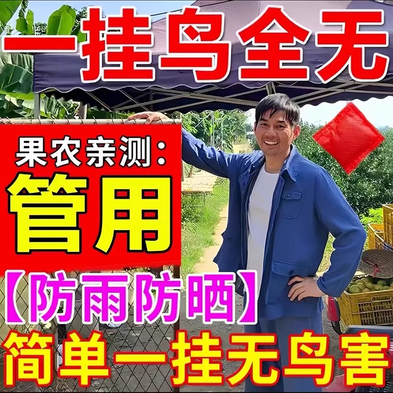 2025新款驱鸟神器高效药果园赶乌鸦花生玉米地专用驱赶鸟新型药剂