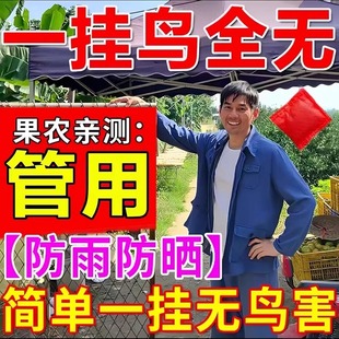 2025新款驱鸟神器高效药果园赶乌鸦花生玉米地专用驱赶鸟新型药剂