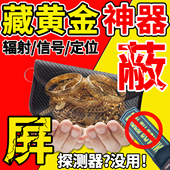 藏手机神器防金属黄金子探测扫描首饰盒物理屏蔽袋手表信号遮蔽包