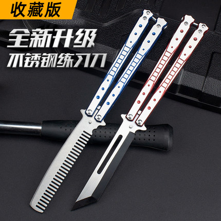 蝴蝶刀不开刃csgo新手练习折叠刀未开刃全钢专业梳子花式甩手玩具