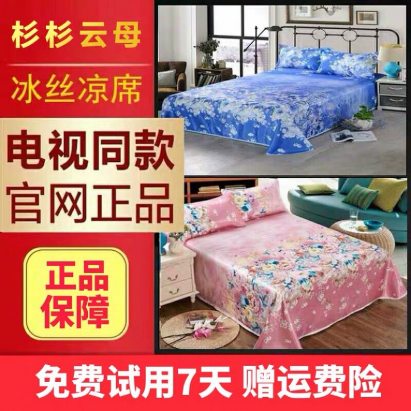 杉杉云母冰丝席 水洗折叠空调席双人床 三件套230*245 枕套48*74在类目 床上用品, 凉席/竹席/藤席/草席/牛皮席中 - 来自Buy2taobao.com提供专业的淘宝代购服务