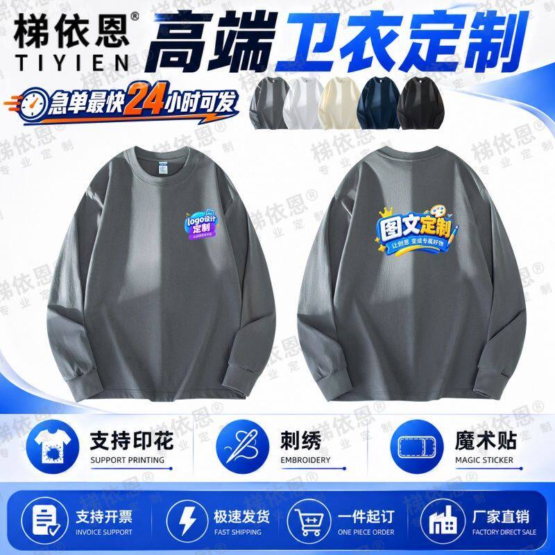 【接急单】卫衣定制印字logo团队广告衫企业工服文化衫套头魔术贴