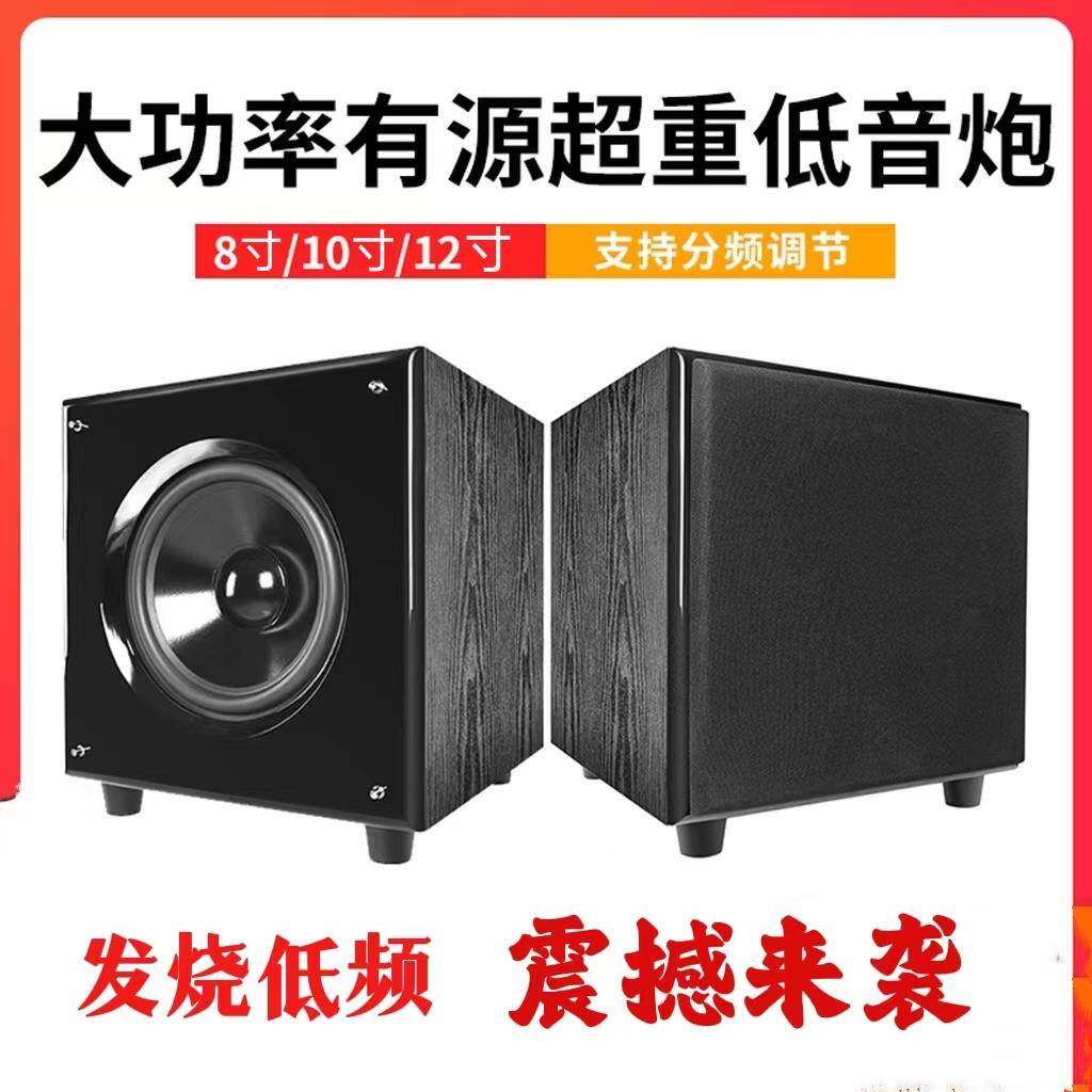家用专业大功率8/10寸有源无源超重低音低音炮音箱家庭影院专用