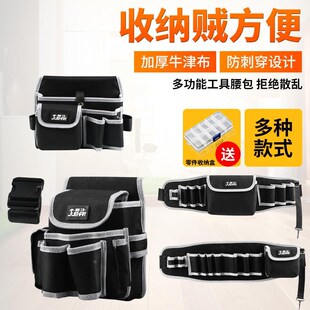 工具包腰包牛津布加厚多功能维修包D劳保小号万用电工专用电工腰