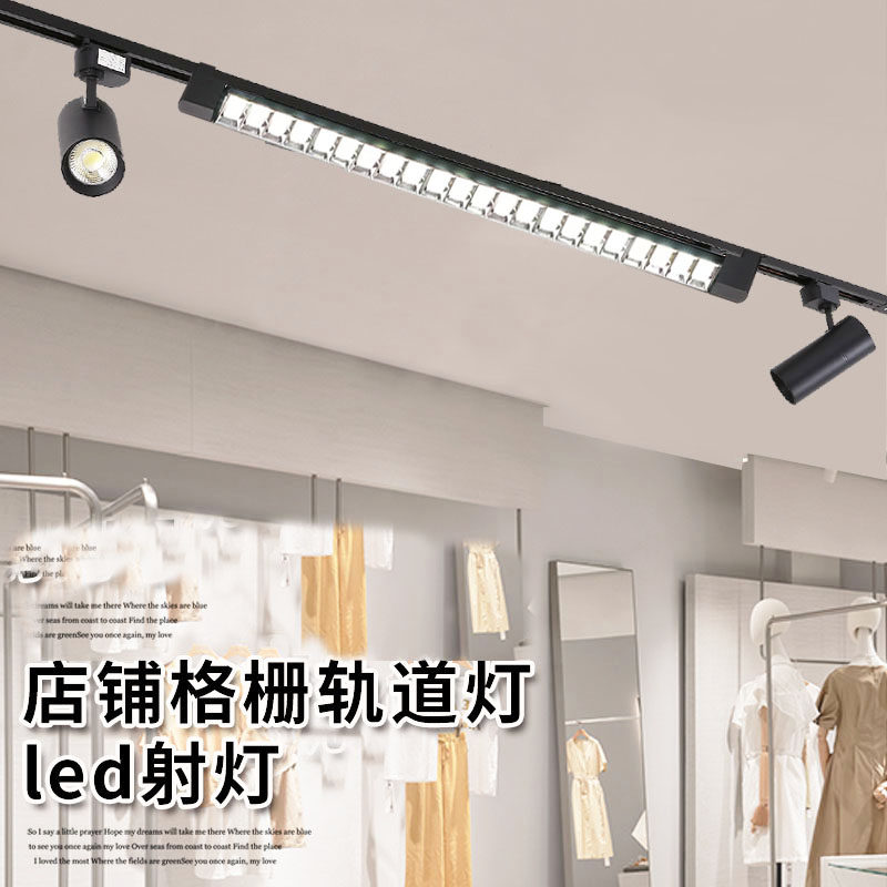射灯led格栅轨道灯服装店展会展厅画廊背景墙超市商用路轨方形灯,家装灯饰光源,明装射灯,淘宝优惠券,粉丝福利购,淘宝优惠卷