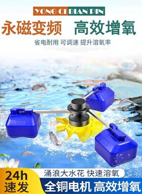 永磁变频鱼塘增氧机m220V全自动大型养殖鱼池塘打氧机大功率增氧