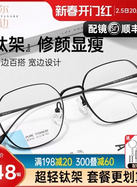 钛架金丝多边形h近视眼镜框男款超轻眼镜钛材镜架可配度数女C8104