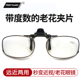 老花眼镜夹片带度数n清便携镜片可翻盖远视远近两用老花镜男女