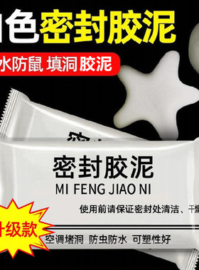空调孔密封胶泥k补洞家用下水道马桶防水防鼠白色密封泥堵墙洞