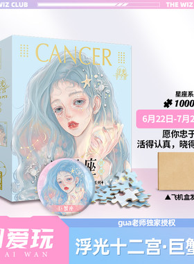 浮光十二宫—巨蟹 十二星座成人拼图高难度烧脑S手工解闷礼物玩具