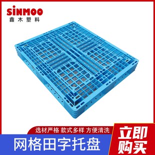 1210加厚网格田o字型塑胶托盘 货物工厂周转塑料栈板拖板托盘