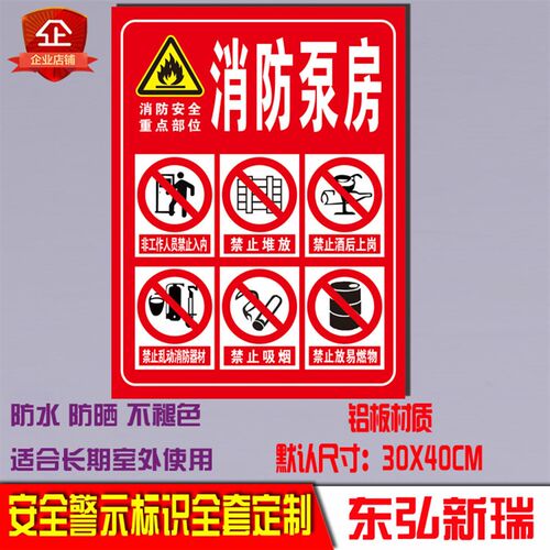 消防泵房 标志牌消防配电安全警告标识标示牌警示 铝牌定制