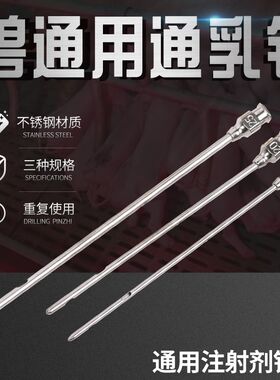 奶牛通乳针兽医专k用顿针通奶针乳房炎16/20/25号猪羊通乳针养殖
