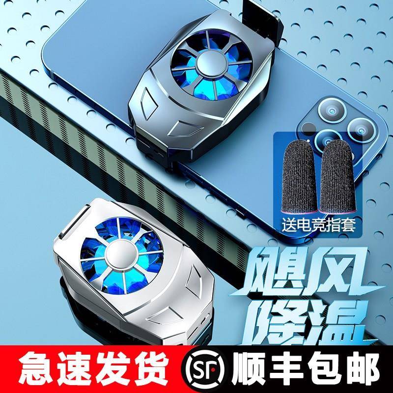 手机散热器发热发烫降温神器风扇无线可充电式半导体制冷冰封背夹