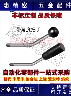 HAA46 HAA56 带角度把y手304不锈钢固定型角形手柄形球头形手柄