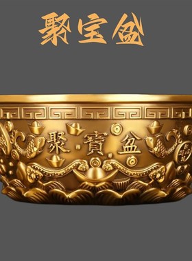 铜聚宝盆摆件纯铜加厚五福存钱盆客厅办公室店铺装饰大号实心金碗