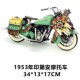复古手工工艺品仿古铁艺1953年老式 摩I托车模型装 饰摆件生日礼物