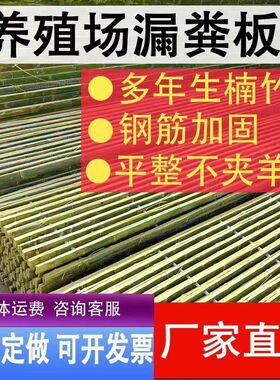 羊床板棚床养殖场竹笆子养羊羊舍架子羊圈板竹架板漏粪板竹子加厚
