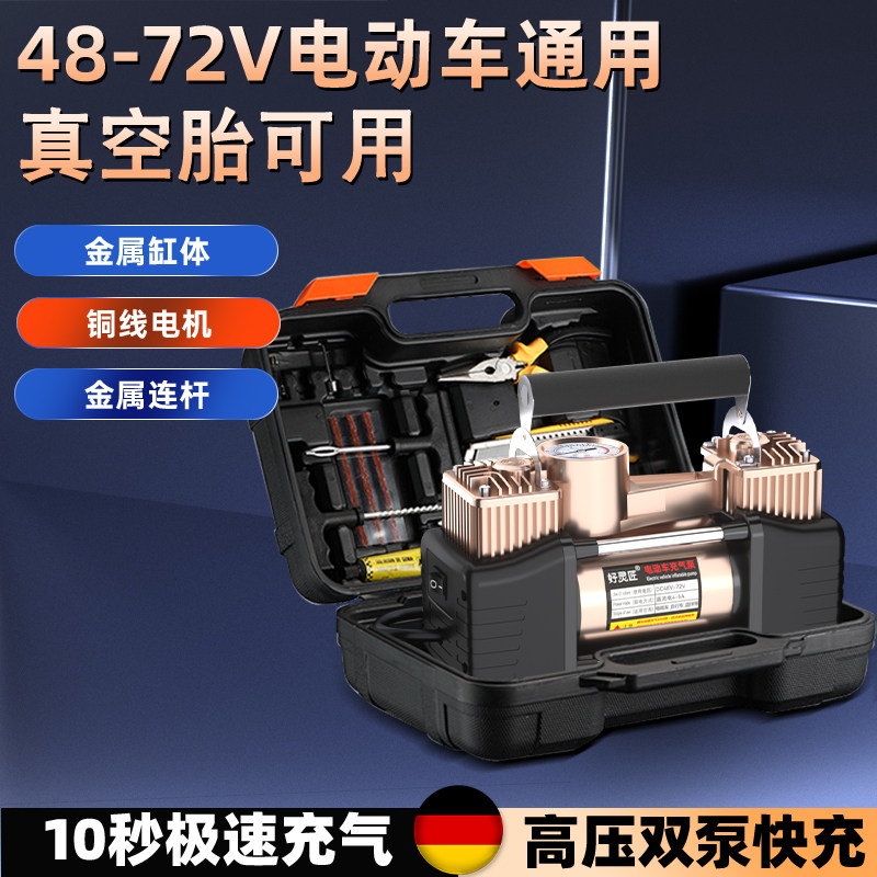 电动轮胎打气筒电瓶车充气泵48V60V72V三轮家用打V气泵车载便携式