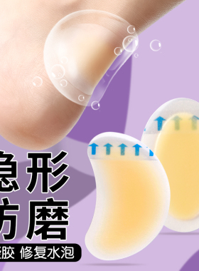 高跟鞋防磨脚神器脚后跟贴皮鞋脚趾足帖磨脚贴防打脚隐形修复水泡