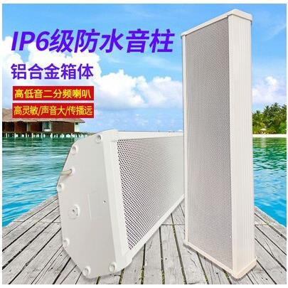 促凯莱声户外室外20W防水音柱壁挂工厂校园公共广播店铺酒店喇叭