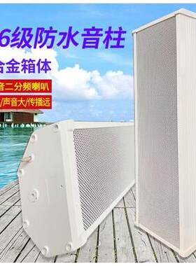 促凯莱声户外室外20W防水音柱壁挂工厂校园公共广播店铺酒店喇叭