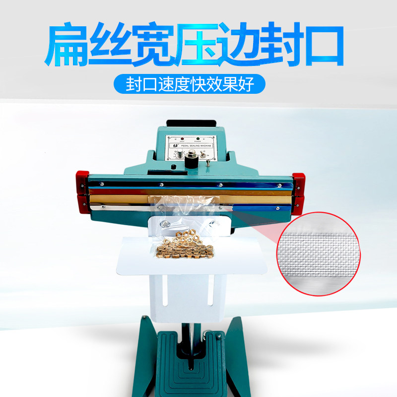 上下加热8mm宽边大功率封口机 多层复合材料胶袋纸袋饲料脚踩打包