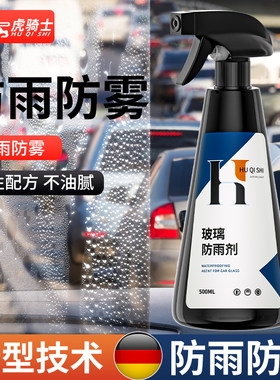 汽车挡风玻璃除雾剂后视镜防水神B器疏水喷雾倒车镜防雨油膜去除
