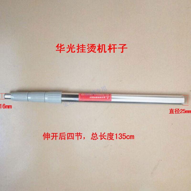 蒸汽挂烫机家用挂式电熨斗熨烫机杆子 支撑杆 挂衣杆架 立杆支架
