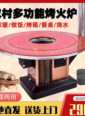 湖北带烤火炉的餐桌子吃饭烤火一体桌农村烧柴材煤两用取暖柴火炉