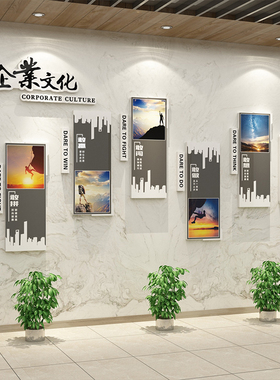 企业文化墙办公室墙面装饰公司激励志标语墙贴高级氛围感布置背景