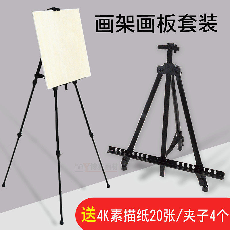 便携式伸缩折叠多功能铁画架美术素描写生支架式三角画板架子套装