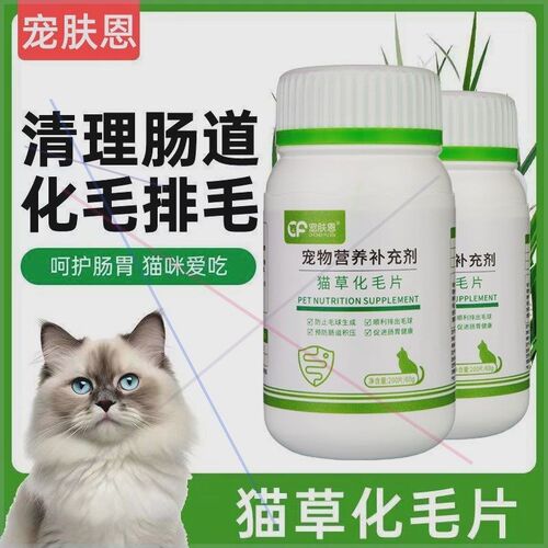 猫草化毛球片猫咪专用化毛膏猫吐毛球去毛球猫草片化毛片猫草颗粒