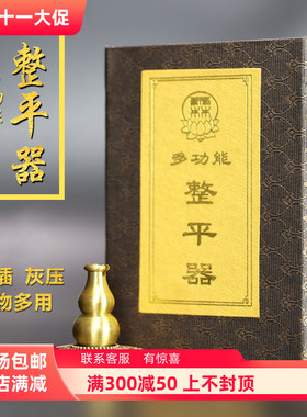 多功能灰压香插整平器 纯铜灰押葫芦插 线香盘香居家室内香炉香座