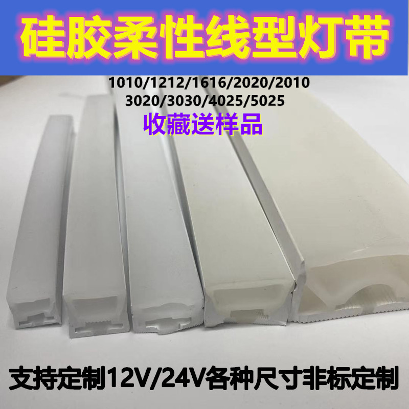led硅胶软灯带低压防水线条灯氛围灯槽柔性灯带造型嵌入式线型12v