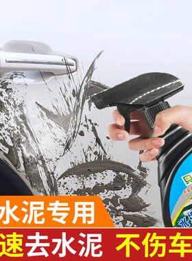 水泥清洗剂汽车玻璃清p洁车漆去污克星去混凝土溶解剂去除洗车神