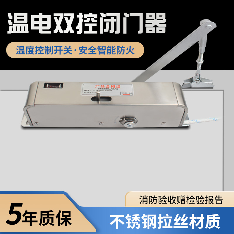 防火门温电双控闭门器常开式消防联动电动闭门器防火门电磁释放器