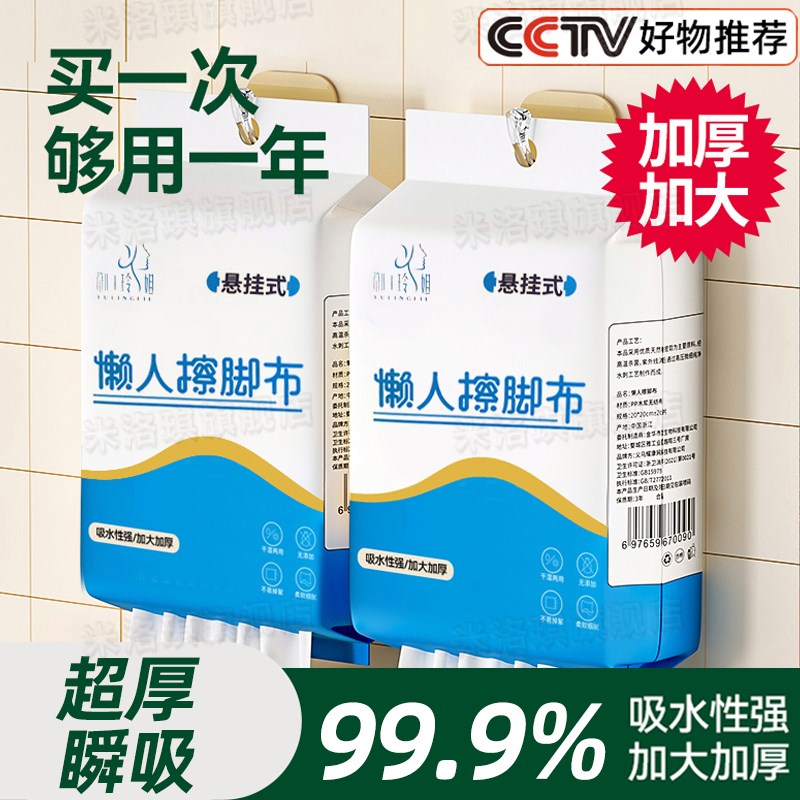 悬挂式擦脚布擦脚纸巾一次性懒人抹布家用洗脚毛巾足浴加厚强吸水