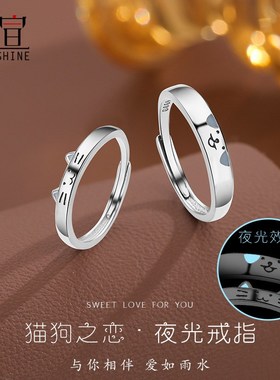 猫狗之恋情侣对戒男女一对纯银开口可调节刻字夜光戒指情人节礼物