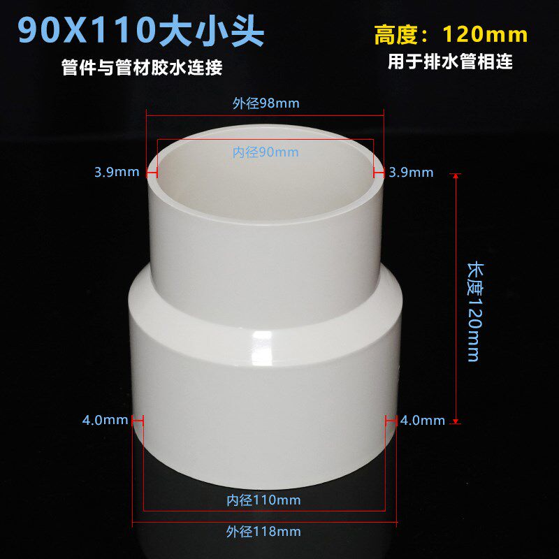 90*110变径大小头100软管转110PVC水管配件厨房下水道转接变大小