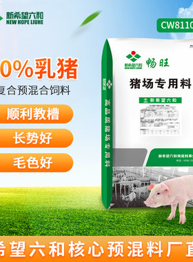 10赠2新希望六和10%乳猪保育仔猪预混料猪场育肥促生长专用料