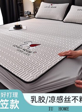 高端冰丝乳胶凉席三件套202w4新款床笠款空调软席子夏季天可机洗