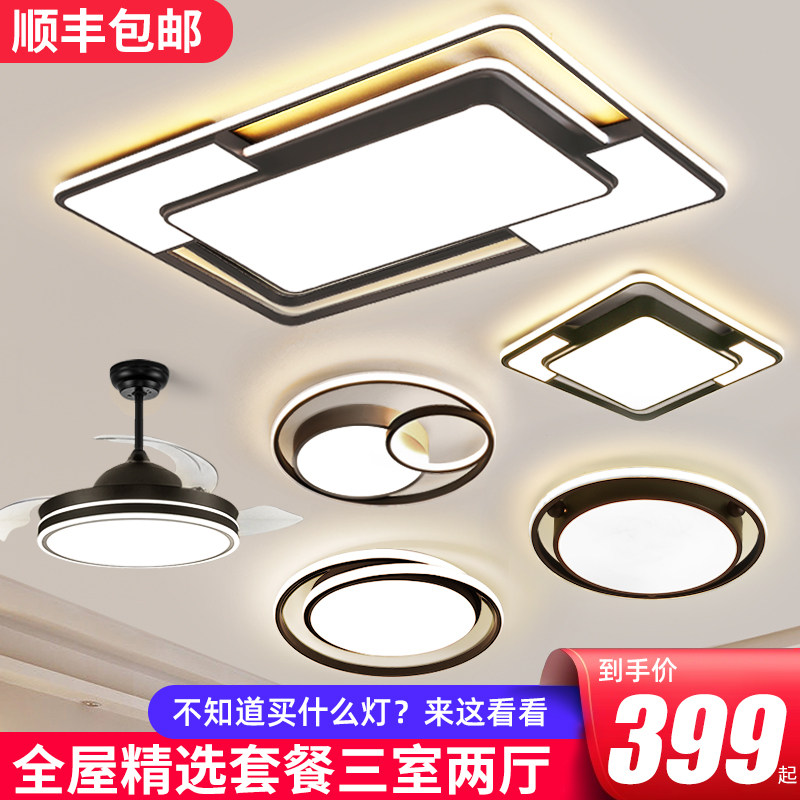 2021新款超薄led客厅灯吸顶全屋组合套餐吊简约现代大气灯具大全,家装灯饰光源,客厅吸顶灯,淘宝优惠券,粉丝福利购,淘宝优惠卷