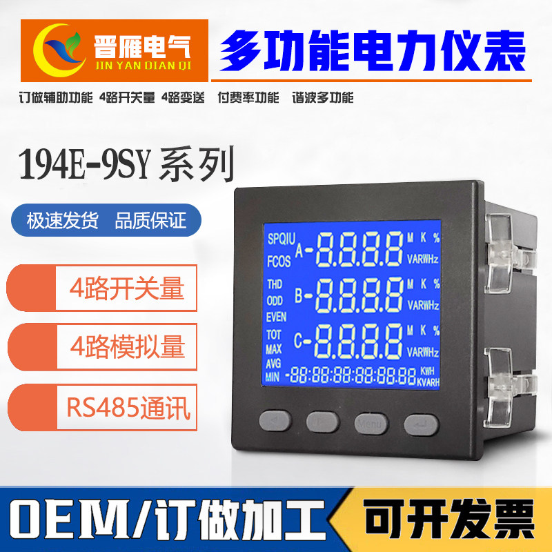 三相电流电压液晶多功能电力仪表数显功率电能电度计量485通讯表