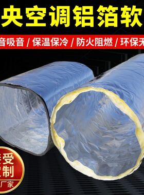 橡塑保温软风道风机盘管接头方形软管中央空调送风铝箔保温软管
