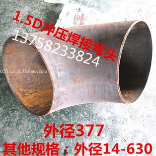 碳钢焊接弯头1.5D直缝冲压弯Φ325/377426/478/529/630焊接90